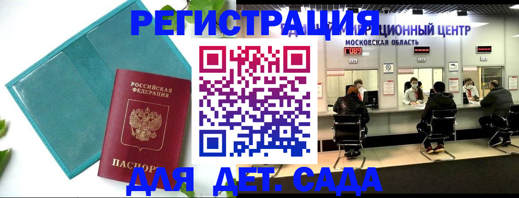 регистрация в Хотьково