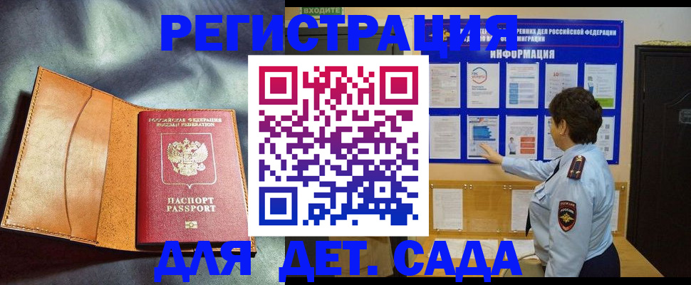 прописка от собственника в Хотьково