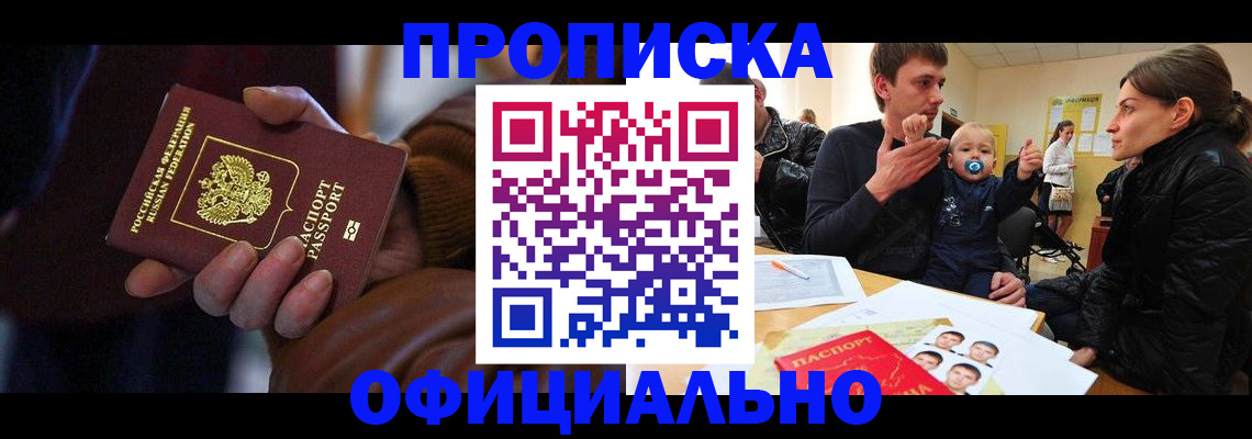 временная регистрация 2025 в Хотьково