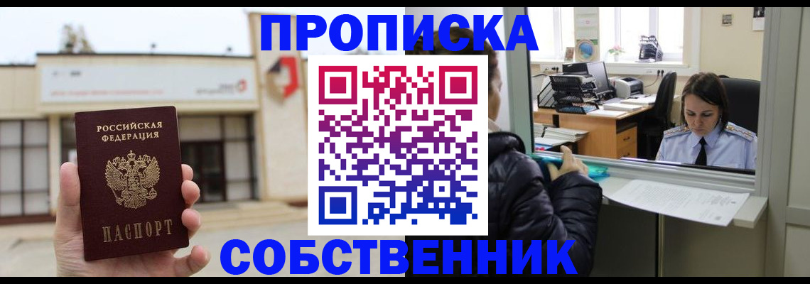 где прописаться в Хотьково