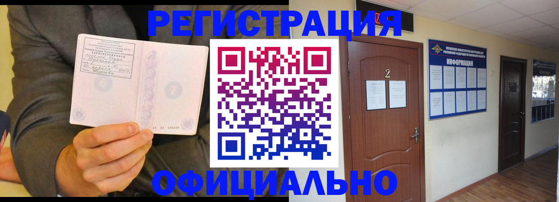 временная регистрация недорого в Хотьково
