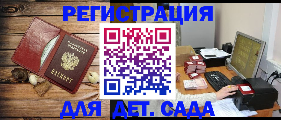 временная регистрация в Хотьково